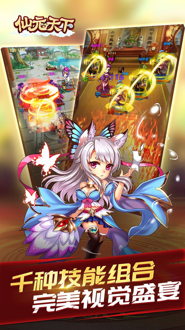 仙元天下手游ios版
