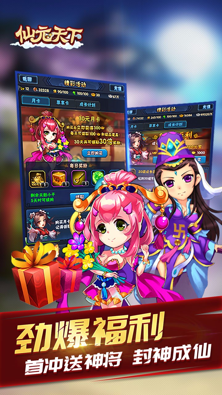 仙元天下手游ios版
