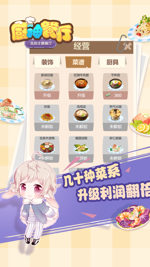 厨神餐厅下载iOS