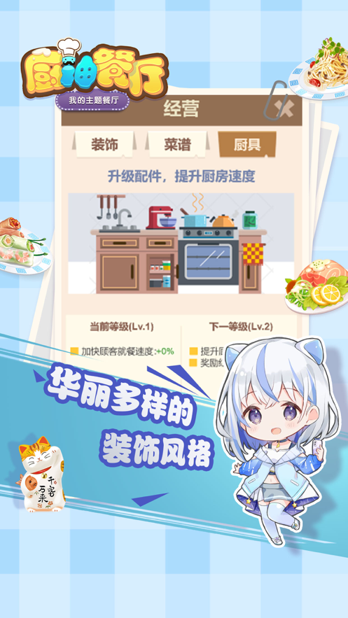 厨神餐厅下载iOS