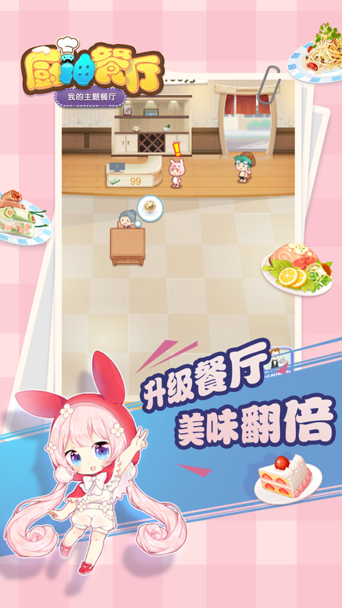 厨神餐厅下载iOS