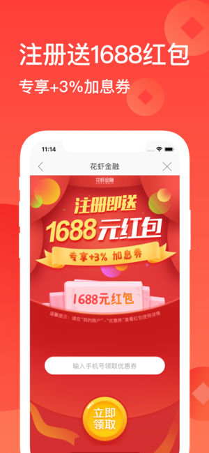 花虾金融ios版