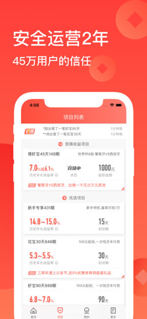 花虾金融ios版