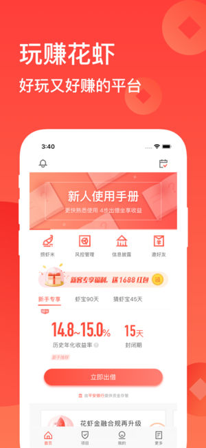 花虾金融ios版