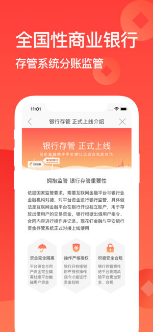 花虾金融ios版