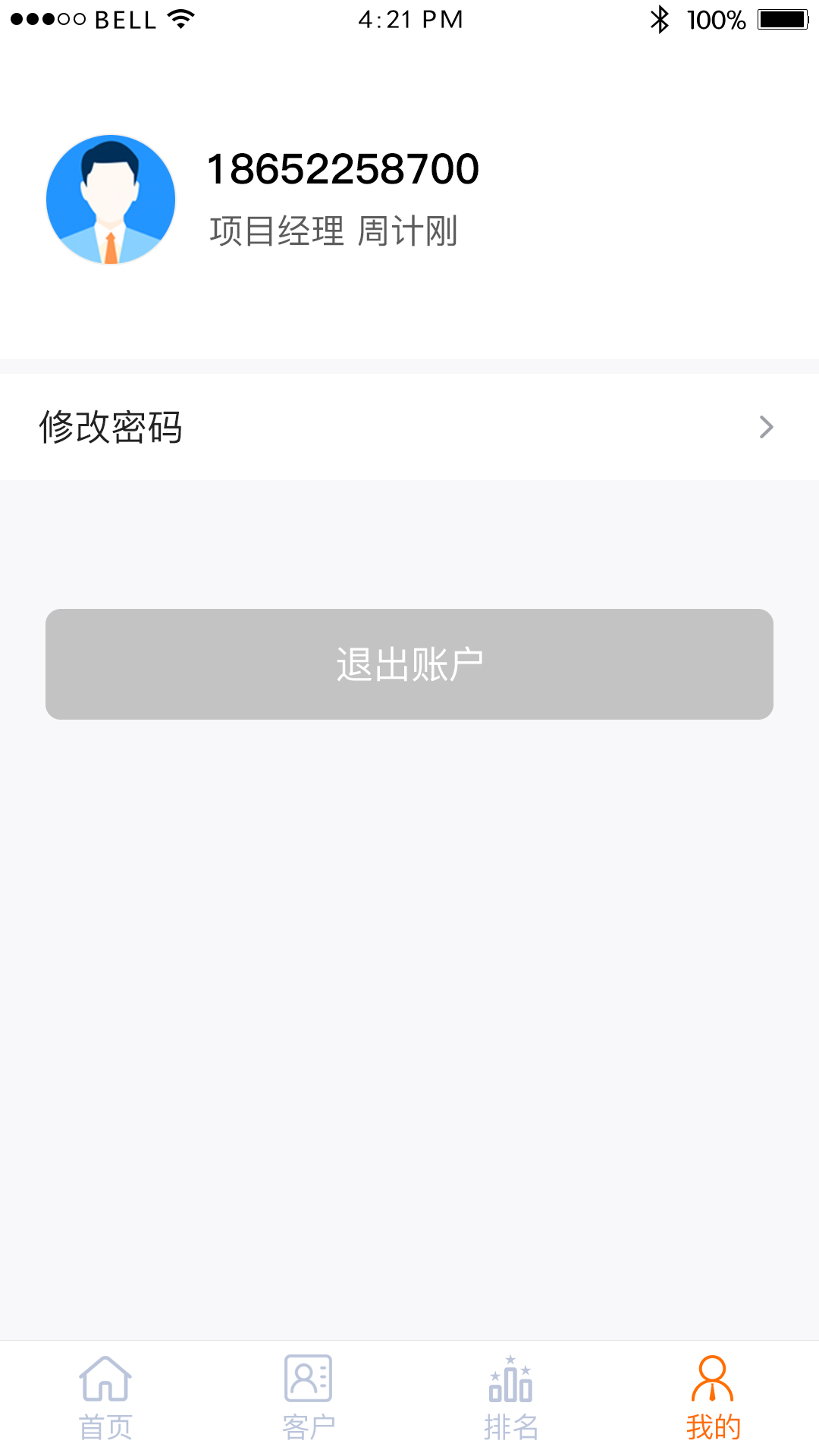 侑居屋助理宝-房产经纪人助手