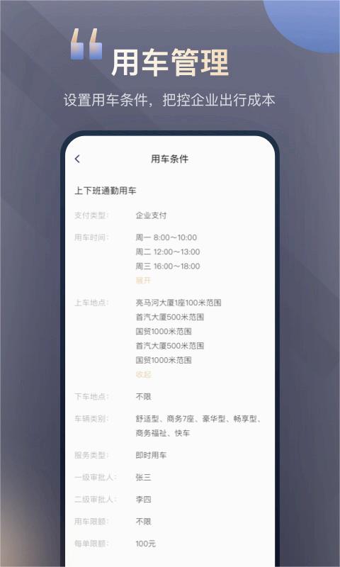 首汽约车企业版
