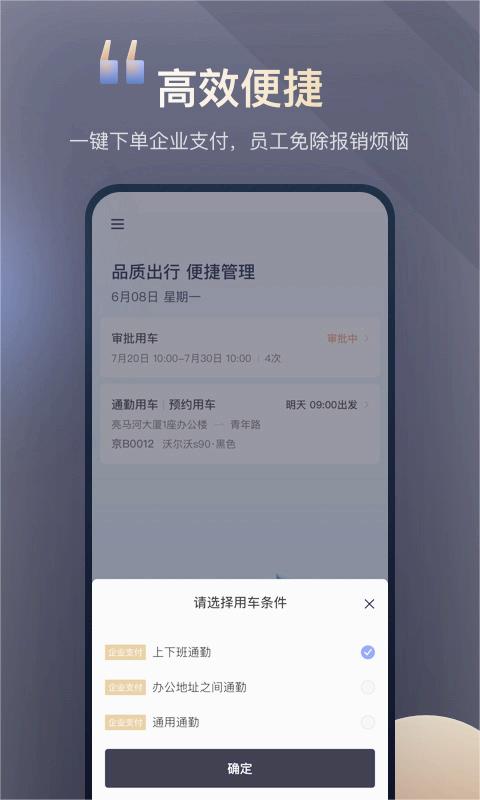 首汽约车企业版