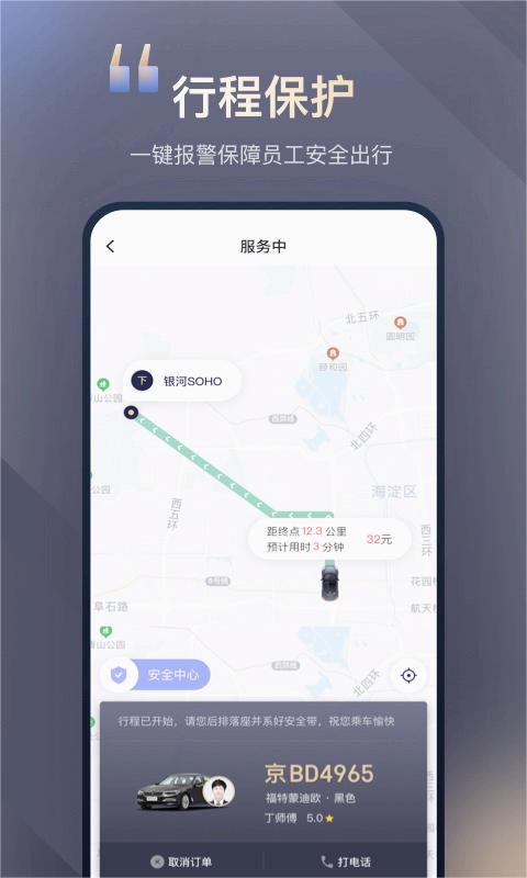 首汽约车企业版