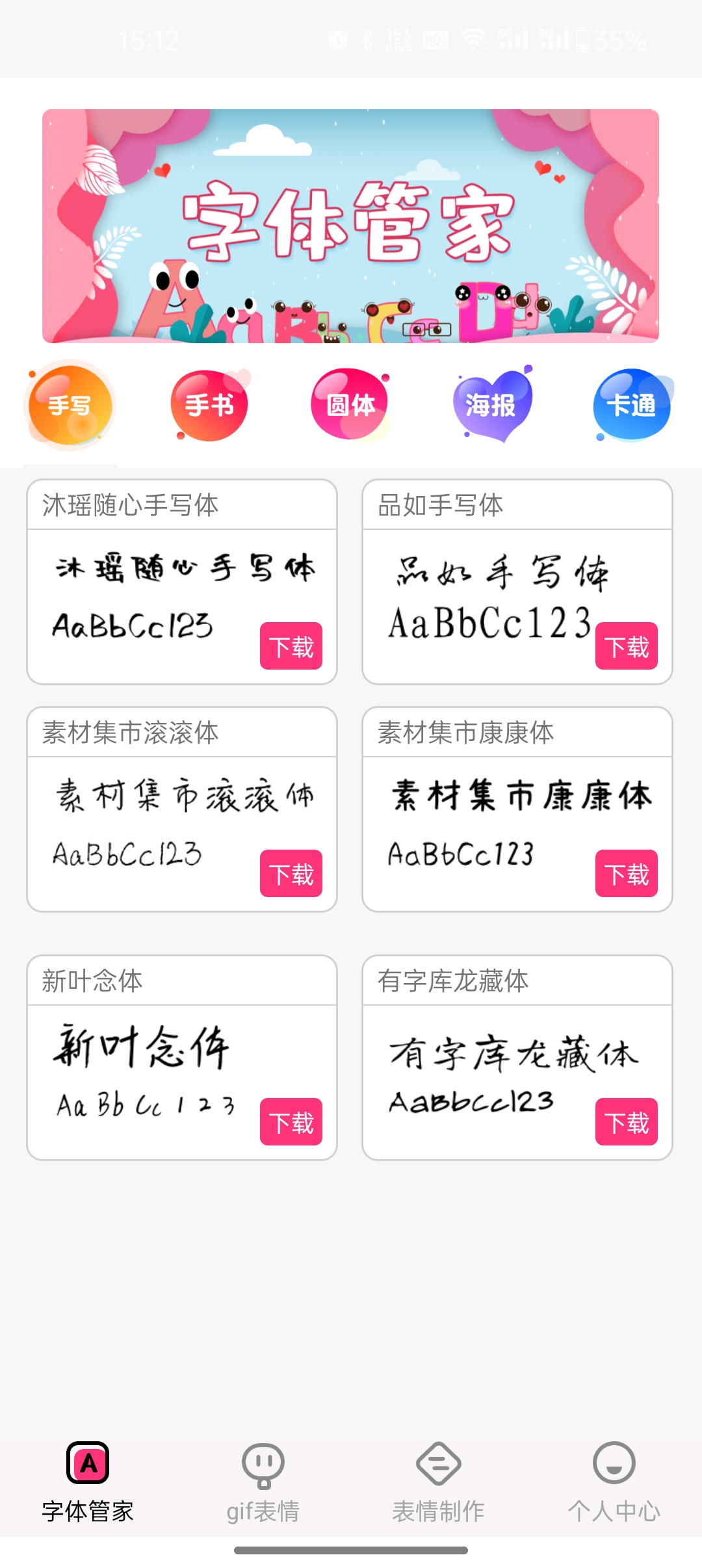 字体美化大师