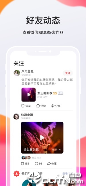全民K歌极速版ios