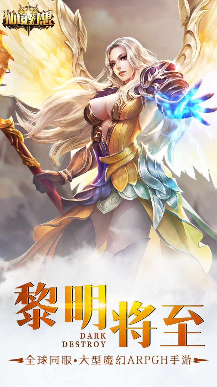 仙境幻想手游ios版