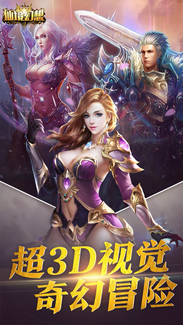 仙境幻想手游ios版