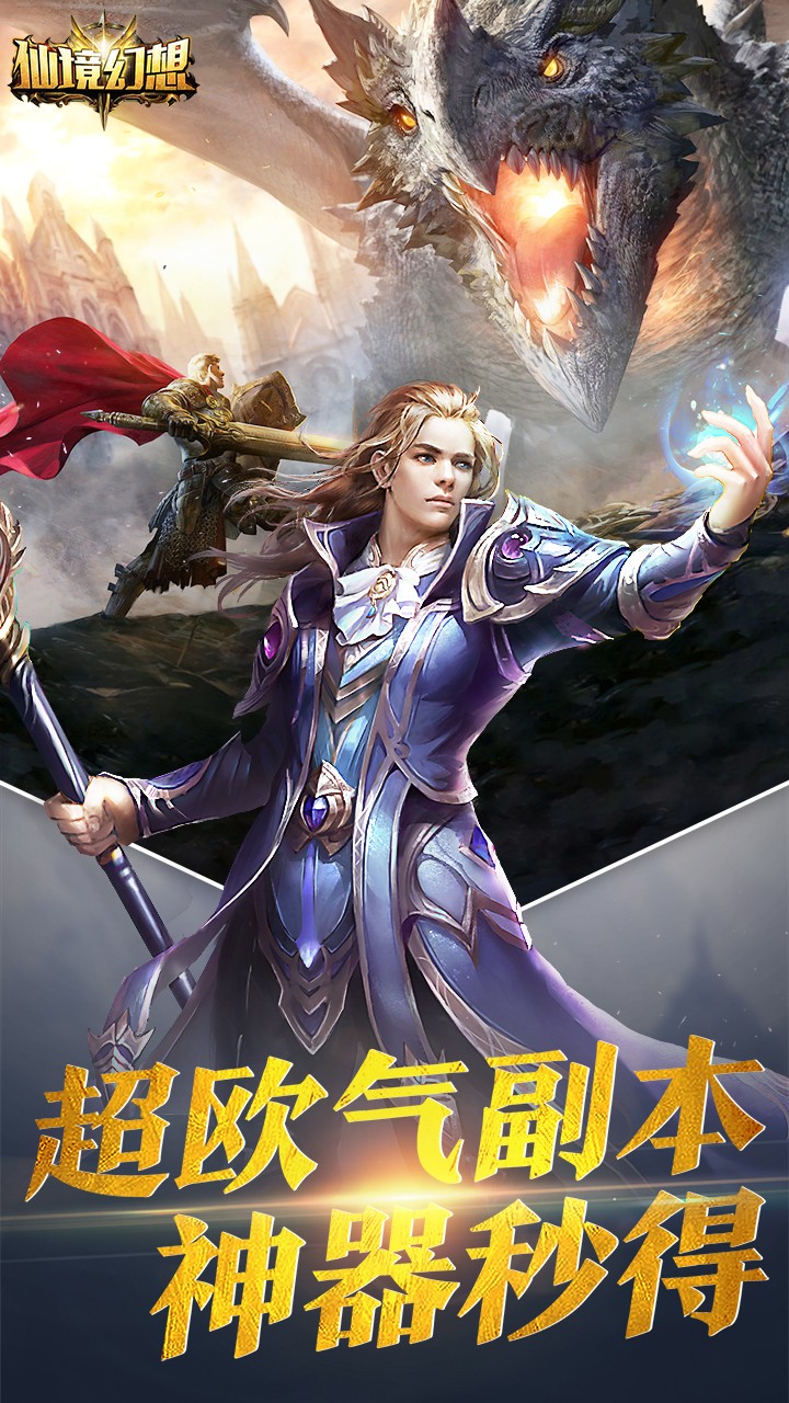 仙境幻想手游ios版