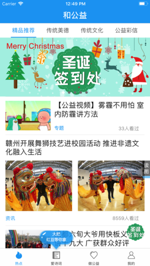 和公益app苹果版