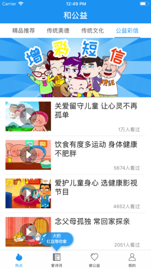 和公益app苹果版