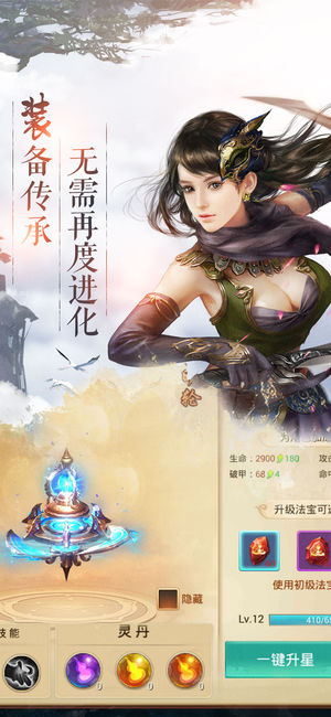 逍遥风云ios版