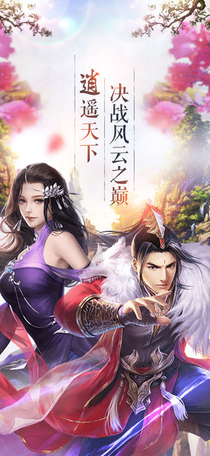 逍遥风云ios版