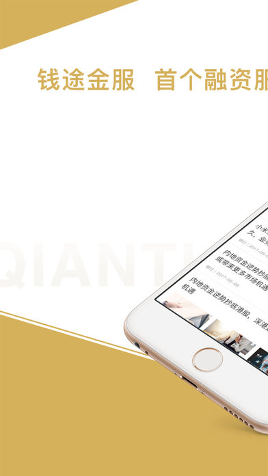 钱途金服app下载