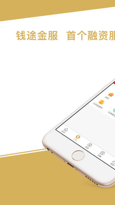 钱途金服app下载