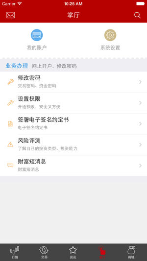 中原证券掌中网超享版ios