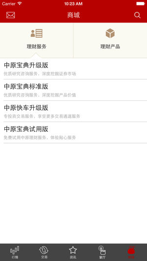 中原证券掌中网超享版ios