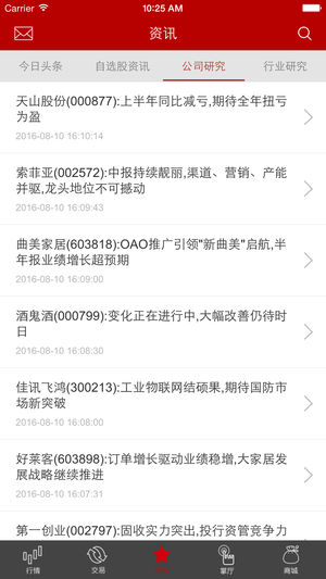 中原证券掌中网超享版ios
