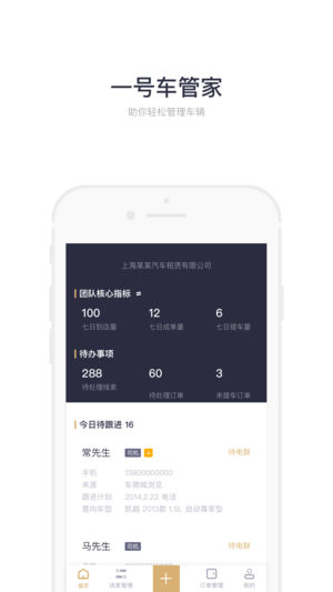 一号车管家ios版