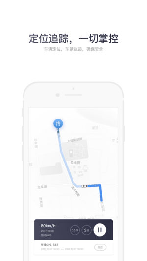 一号车管家ios版