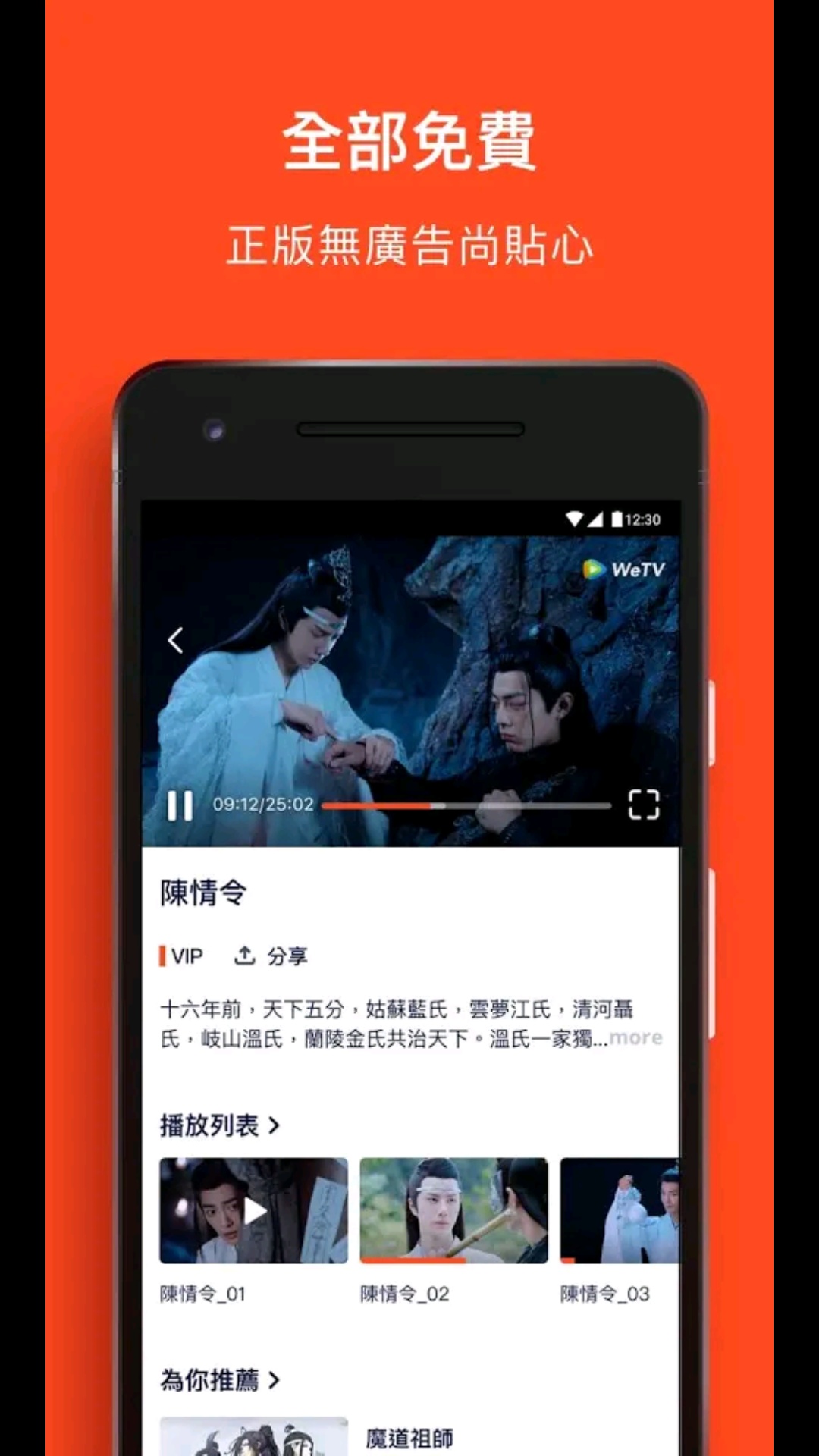 腾讯视频海外版wetv苹果版
