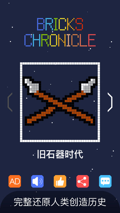 方块编年史游戏