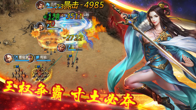 策略三国志ios版