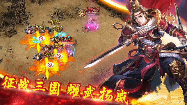 策略三国志ios版