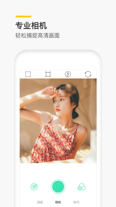 晒图神器iOS版
