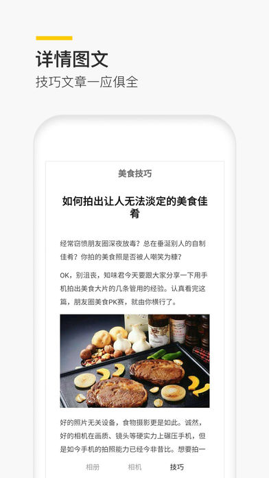 晒图神器iOS版