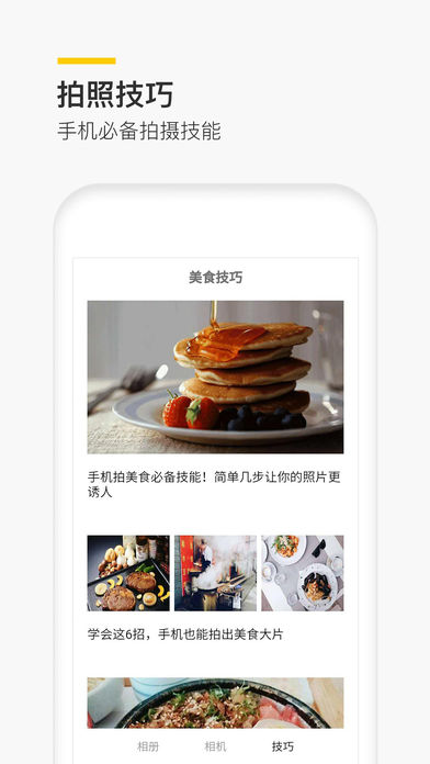晒图神器iOS版