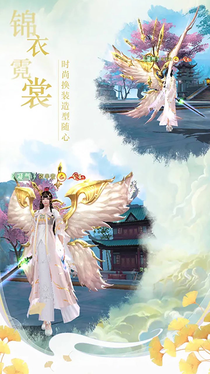 仙侠情缘ios版
