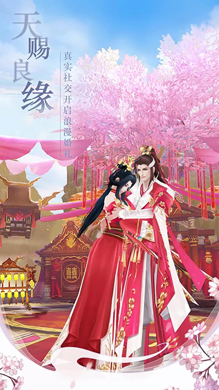 仙侠情缘ios版