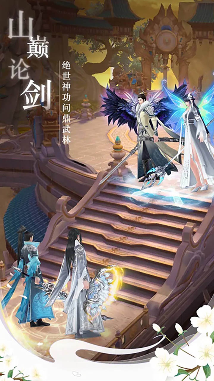 仙侠情缘ios版