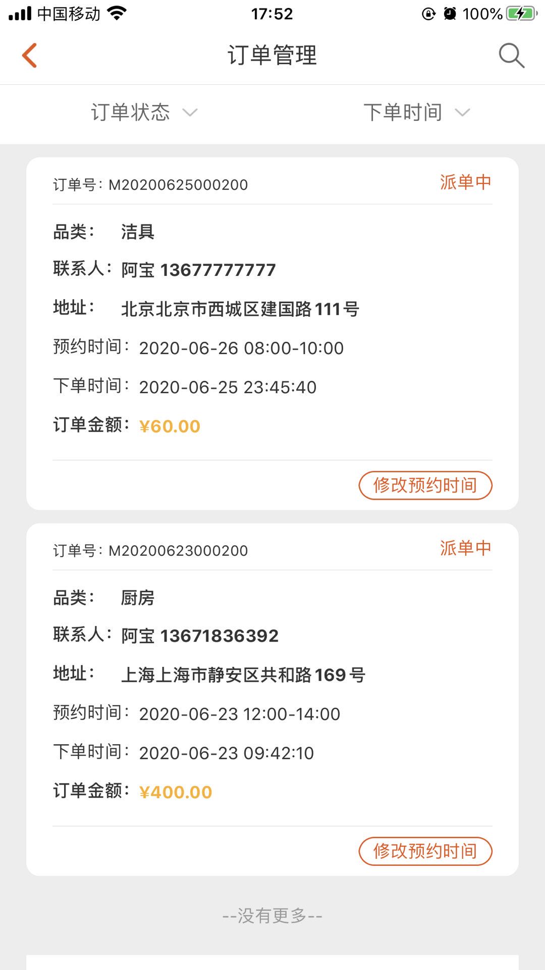 拼家装商家版app