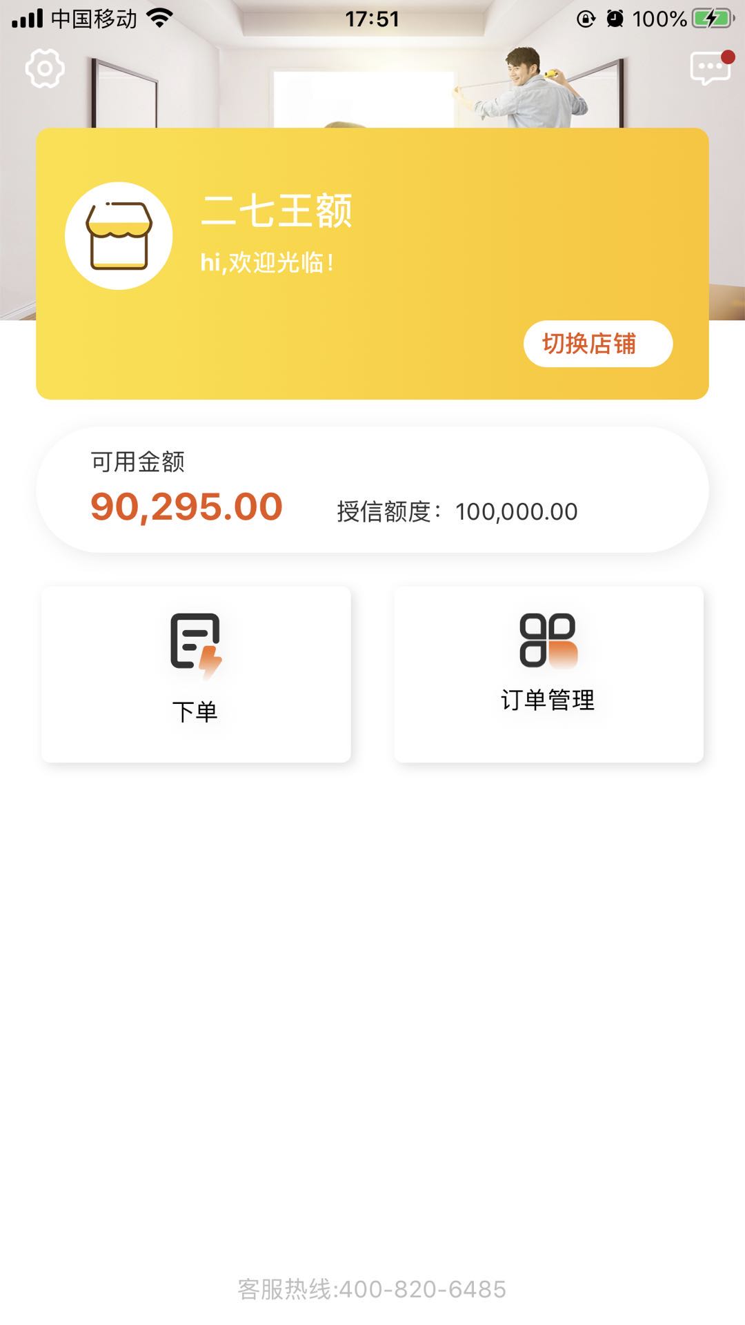 拼家装商家版app