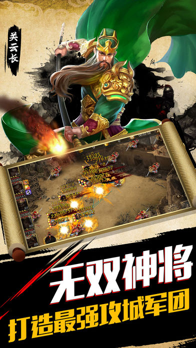 点将三国志iOS版