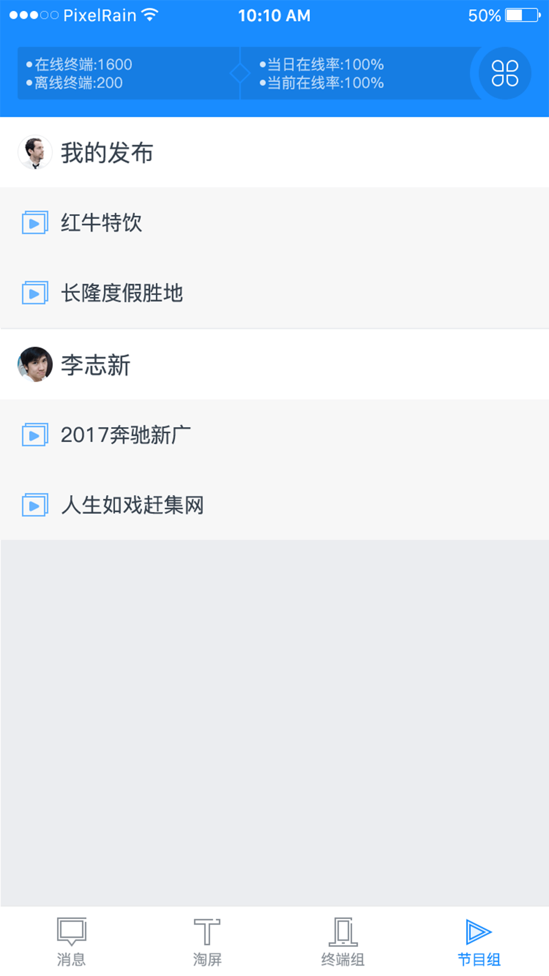 云管端ios版