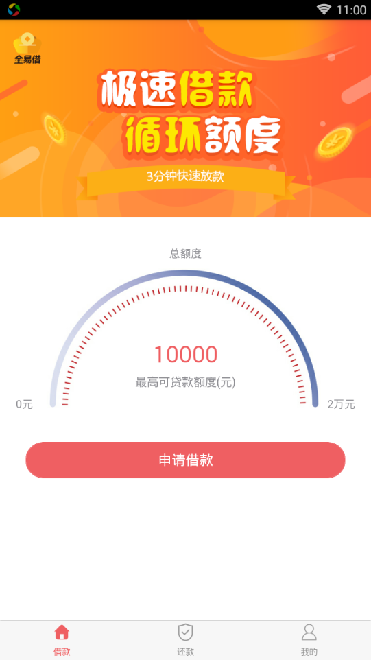金易借ios版