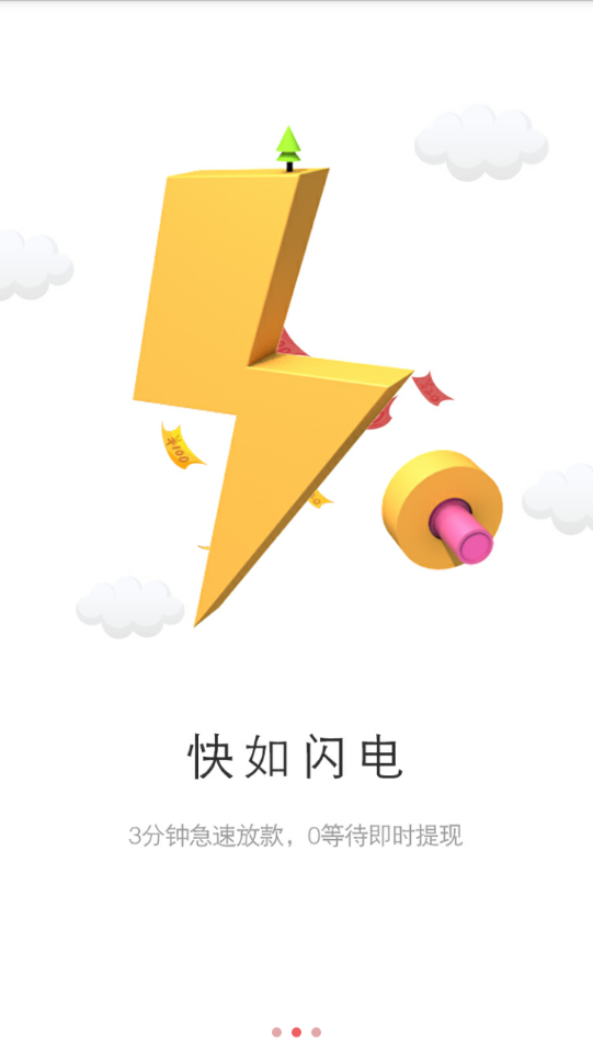 金易借ios版