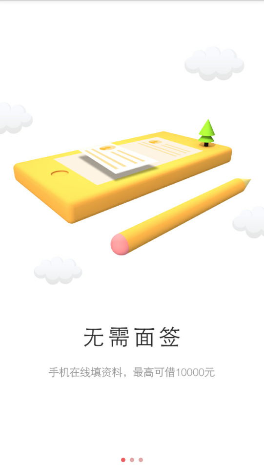 金易借ios版