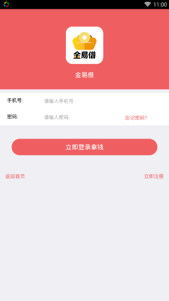 金易借ios版