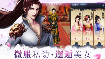 皇上我还想要iOS版