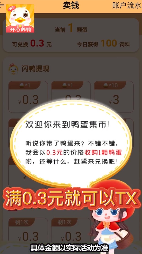 闪鸭游戏