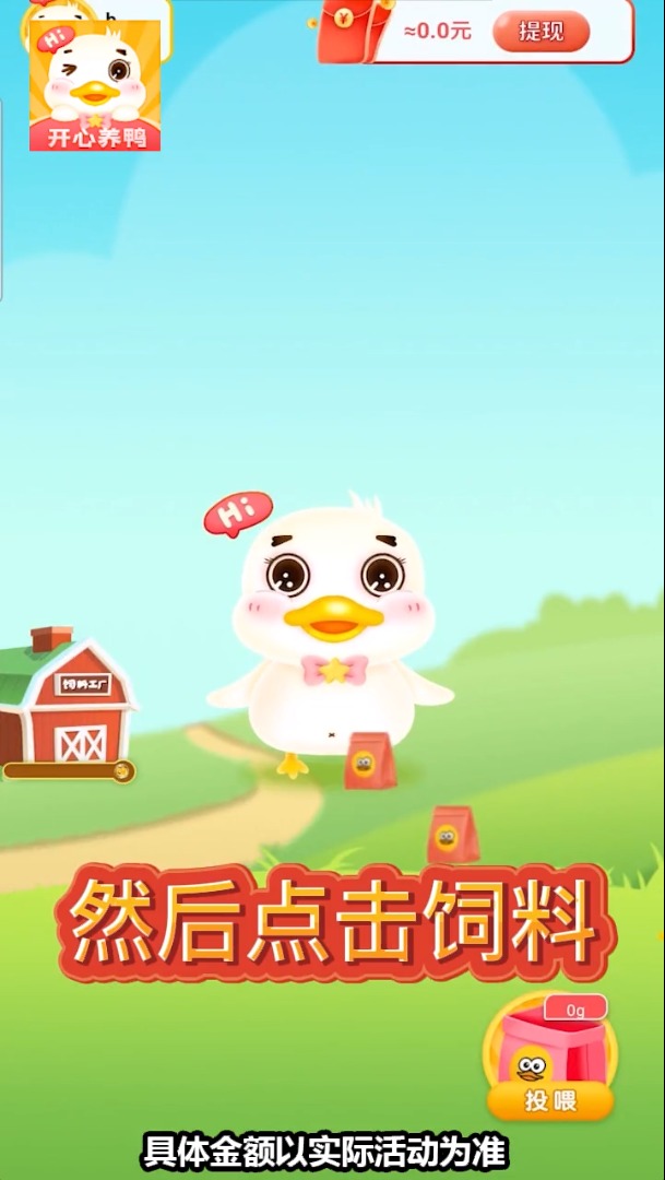 闪鸭游戏